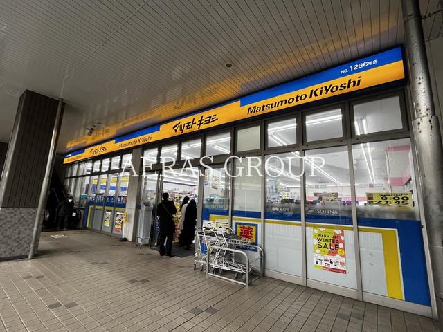 ドラックストア　薬 マツモトキヨシ 北習志野駅前店（ドラッグストア）まで213m