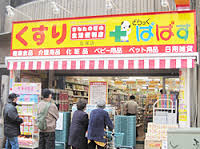 ドラックストア　どらっぐぱぱす広尾店（ドラッグストア）まで742m