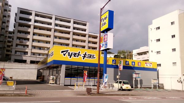 ドラックストア　マツモトキヨシ清武駅前店（ドラッグストア）まで1108m