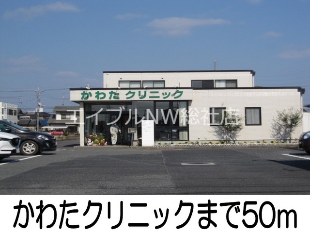 病院　かわたクリニック（病院）まで50m