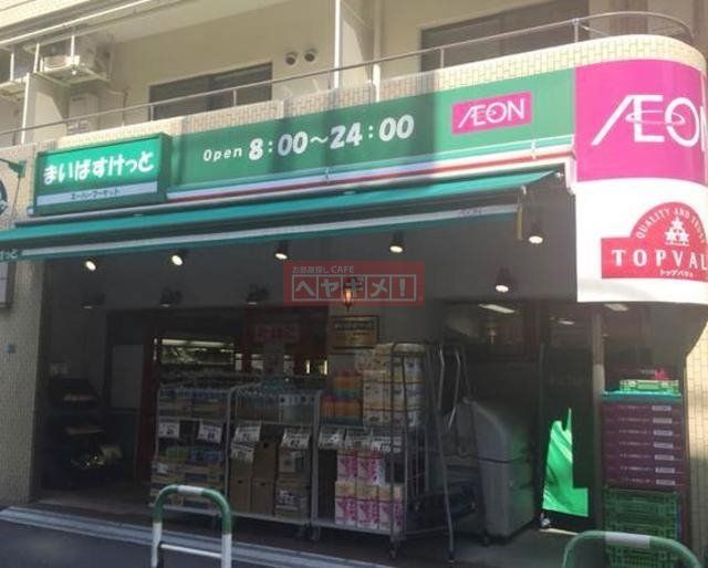 スーパー　まいばすけっと池袋駅西店（スーパー）まで494m