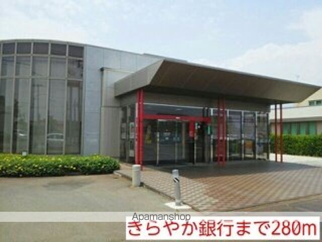 銀行　きらやか銀行（銀行）まで280m