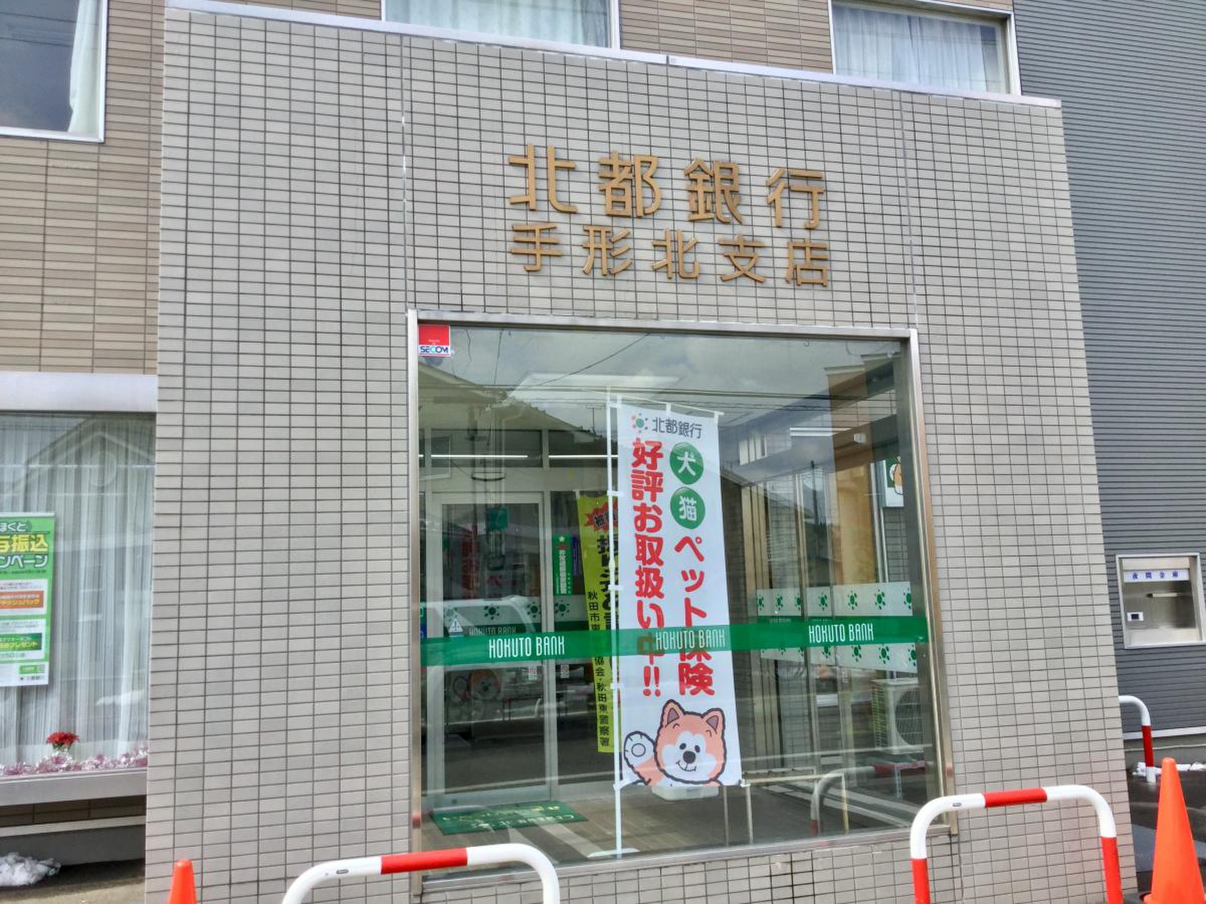 銀行　秋田銀行手形北支店（銀行）まで797m