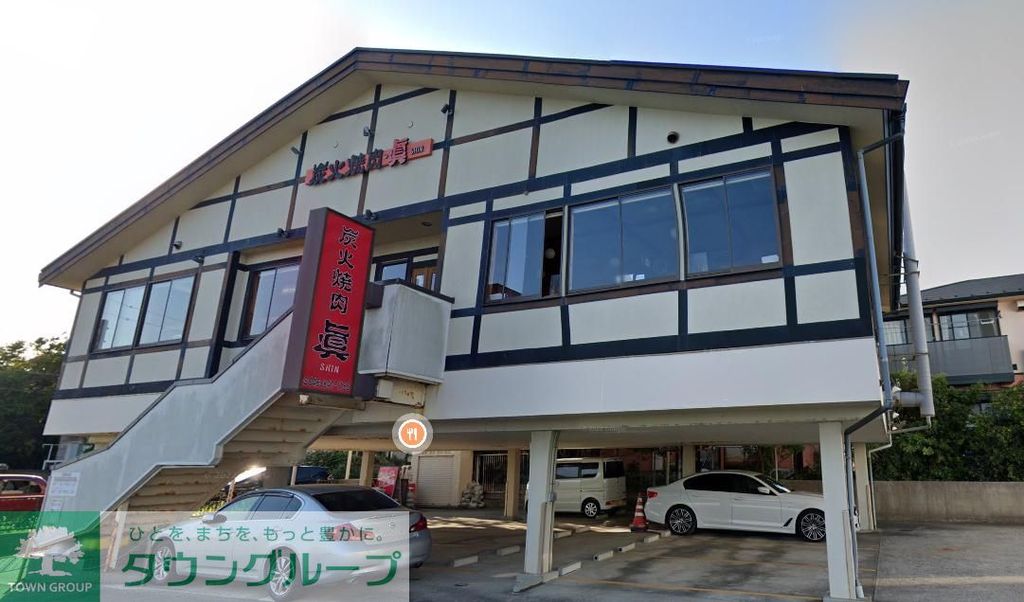 飲食店　炭火焼肉眞（飲食店）まで550m