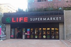 スーパー　ライフ目黒大橋店（スーパー）まで485m