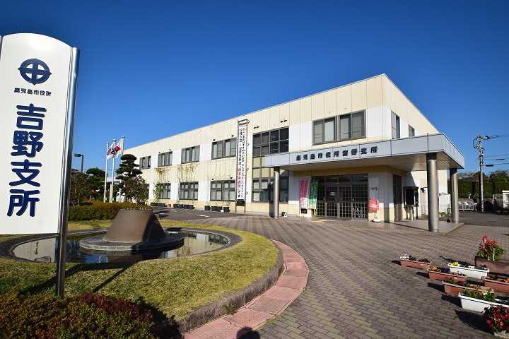 役所　吉野支所（役所）まで1185m