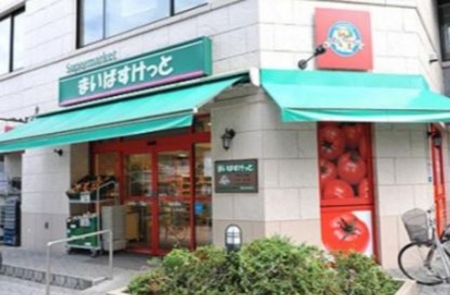 スーパー　まいばすけっと環八蒲田5丁目店（スーパー）まで539m