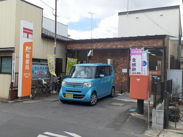 郵便局　下市郵便局（郵便局）まで260m