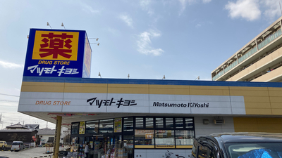 ドラックストア　ドラッグストア マツモトキヨシ 鴻巣店（ドラッグストア）まで212m