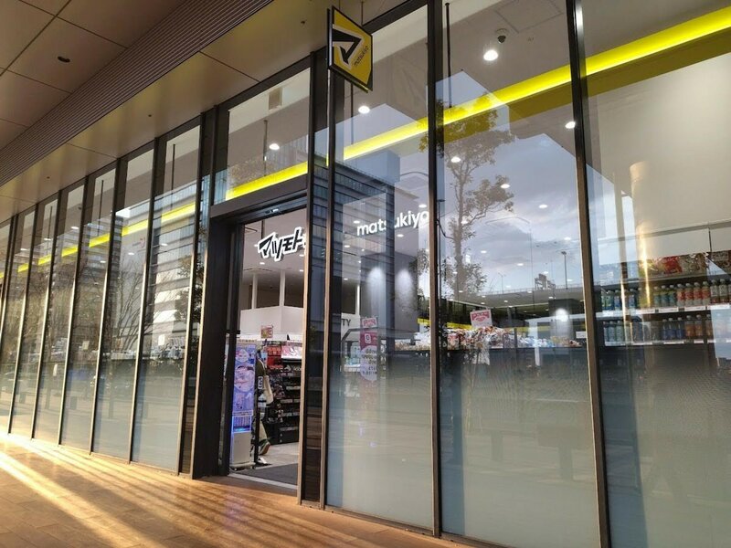 ドラックストア　マツモトキヨシグローバルゲート店（ドラッグストア）まで727m