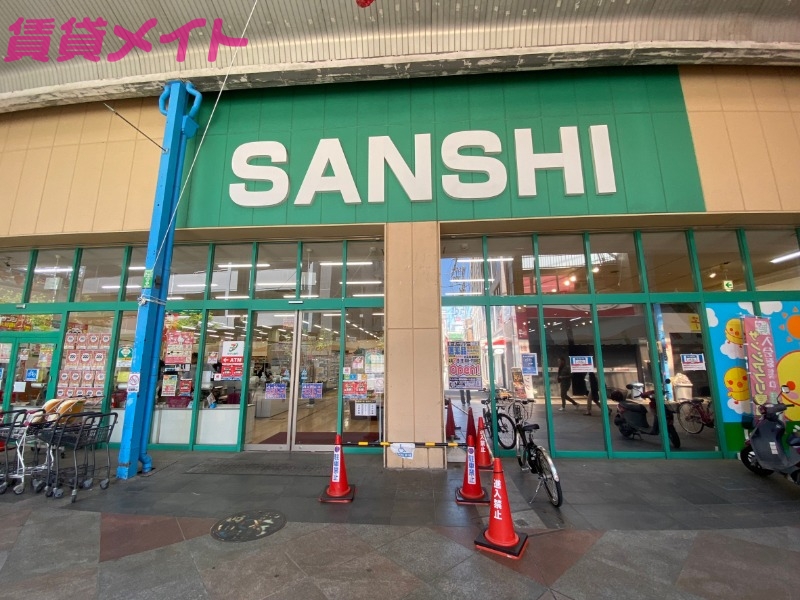 スーパー　スーパーサンシ一番街店（スーパー）まで822m