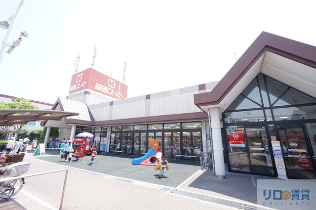スーパー　関西スーパー荒牧店（スーパー）まで592m