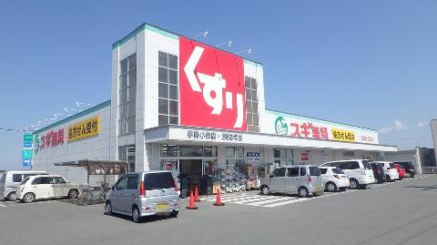 その他　スギ薬局伊勢小俣店（その他）まで1894m