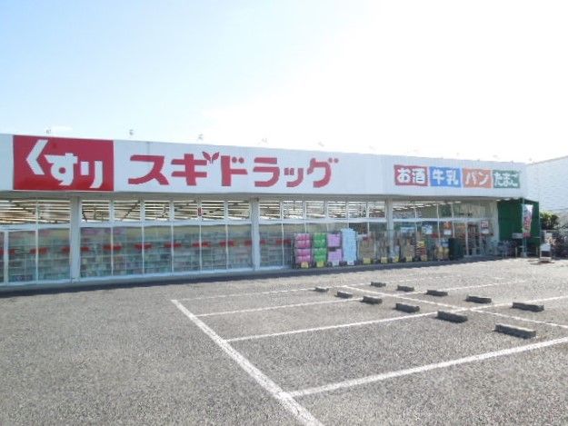 ドラックストア　スギドラック伊奈小室店（ドラッグストア）まで230m