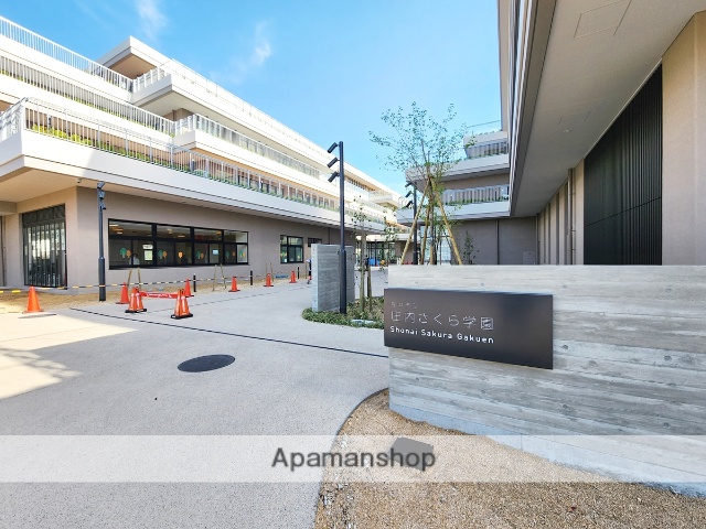 小学校　庄内さくら学園（小学校）まで543m