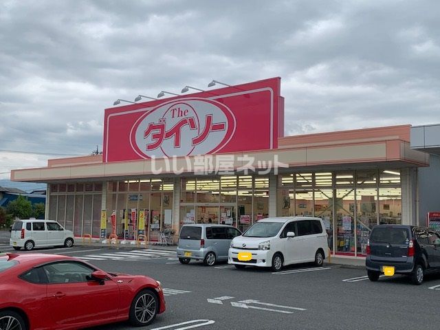 その他　ダイソー南アルプスガーデン店（その他）まで1035m
