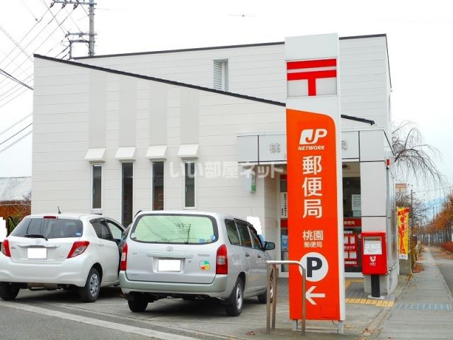 郵便局　桃園郵便局（郵便局）まで1638m