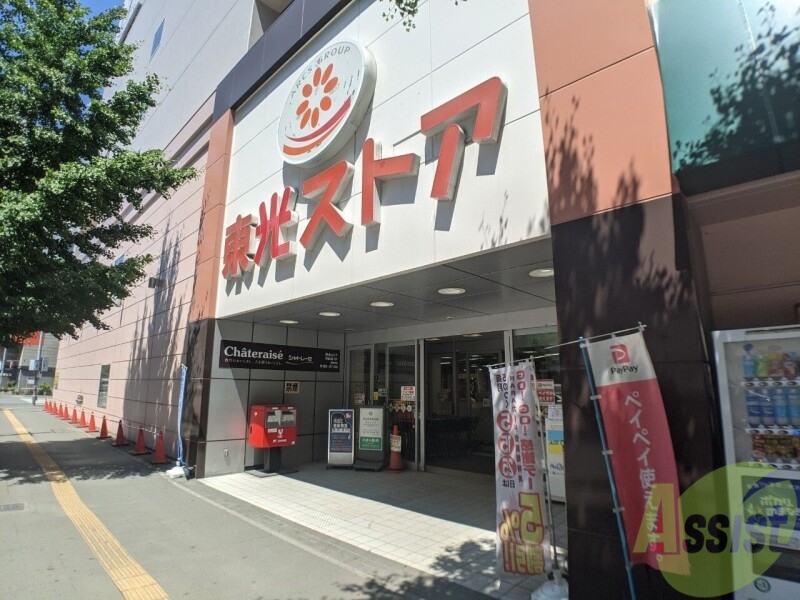 スーパー　東光ストア円山店（スーパー）まで290m