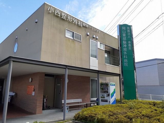 病院　小西整形外科さん（病院）まで350m