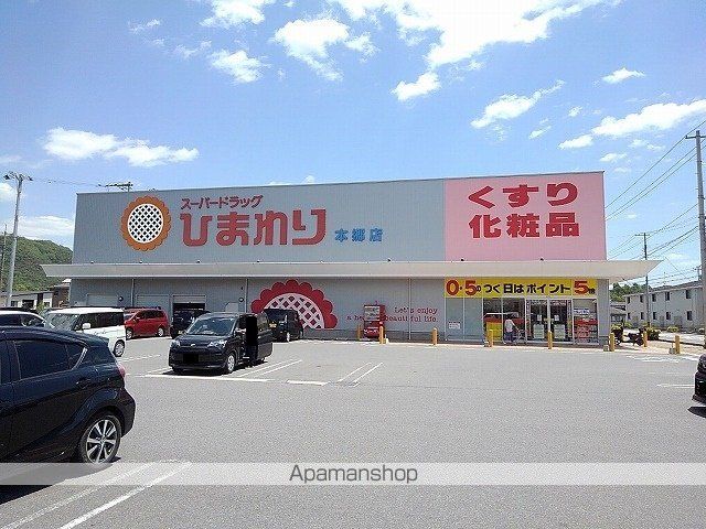 ドラックストア　ひまわり本郷店（ドラッグストア）まで500m