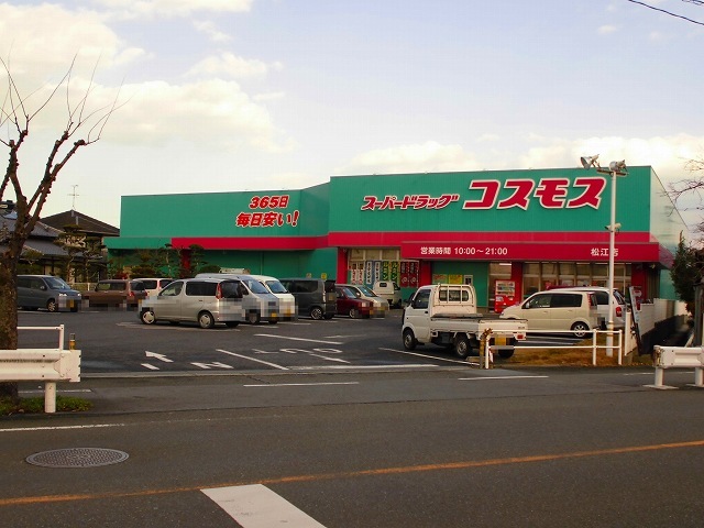 ドラックストア　ドラッグストアコスモス松江店（ドラッグストア）まで1200m