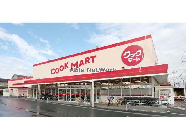 スーパー　クックマート国府店（スーパー）まで2096m