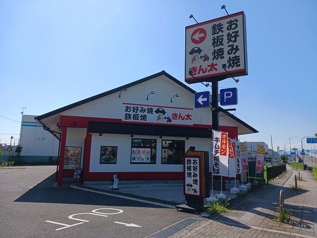 飲食店　お好み焼きん太対馬江店様（飲食店）まで550m