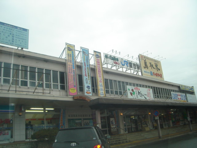 その他　倉吉駅（その他）まで1900m