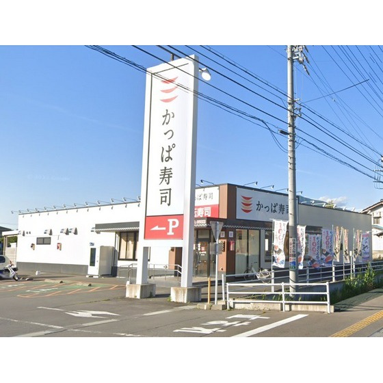 飲食店　かっぱ寿司信州中野店（飲食店）まで630m