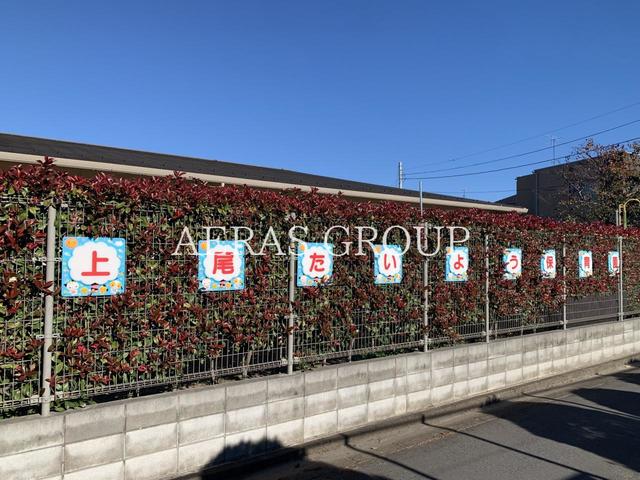 幼稚園・保育園　上尾たいよう保育園（幼稚園・保育園）まで189m