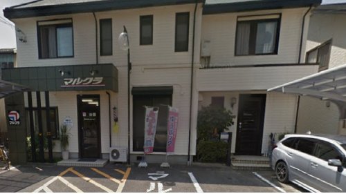 その他　マルクラ理容店（その他）まで423m