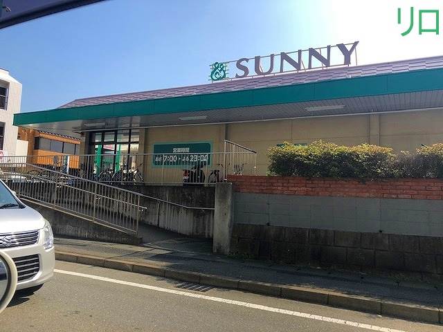 スーパー　サニーちくし台店（スーパー）まで1212m