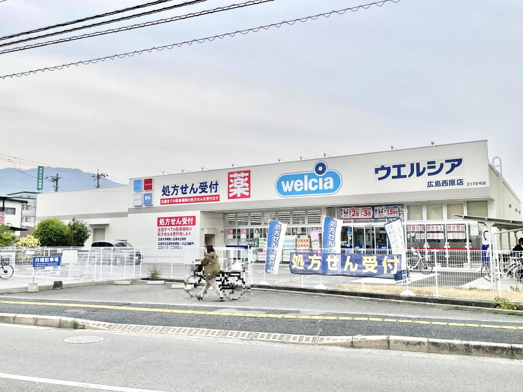ドラックストア　ウエルシア広島西原店（ドラッグストア）まで930m