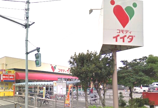 スーパー　コモディイイダ 鹿浜店（スーパー）まで870m