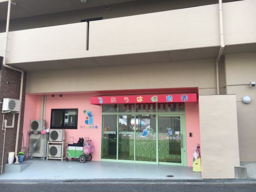 幼稚園・保育園　あろは保育園（幼稚園・保育園）まで418m