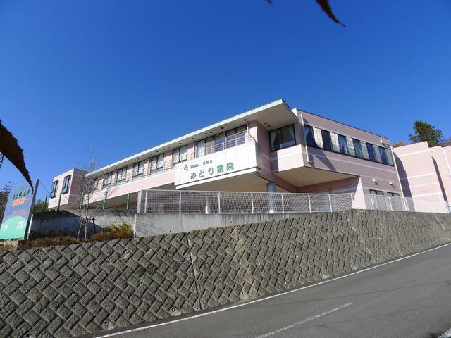 病院　みどり病院（病院）まで1600m