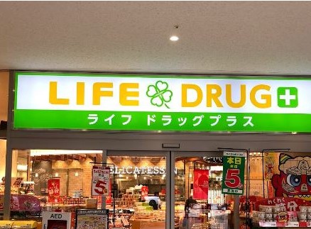 ドラックストア　ライフ ドラッグプラス品川御殿山店（ドラッグストア）まで743m