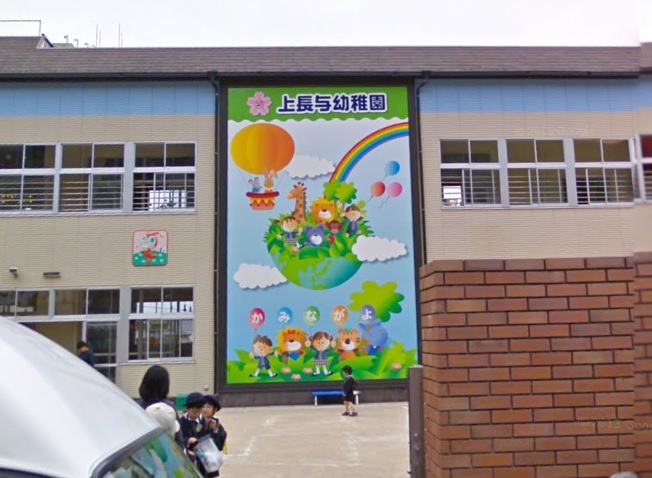 幼稚園・保育園　上長与こども園（幼稚園・保育園）まで990m