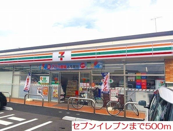 コンビニ　セブンイレブン（コンビニ）まで500m
