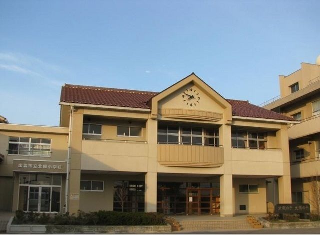 小学校　出雲市立北陽小学校（小学校）まで550m