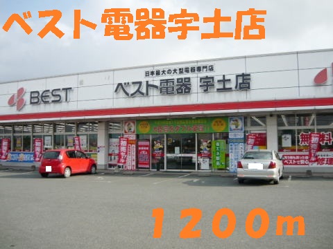 その他　ベスト電器宇土店（その他）まで1200m