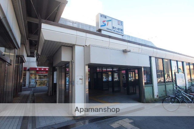 その他　新札幌駅（その他）まで2263m