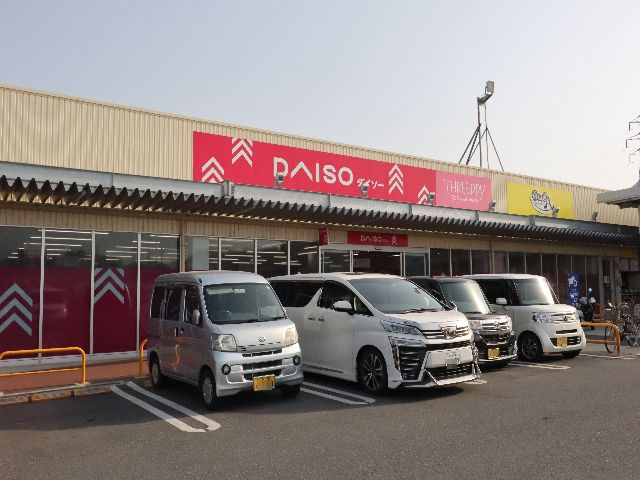 その他　ザ・ダイソー DAISO イオンビッグ香芝ショッピングセンタ（その他）まで13m
