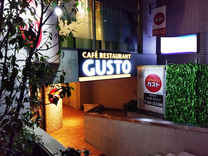 飲食店　ガスト宮崎台店（飲食店）まで300m