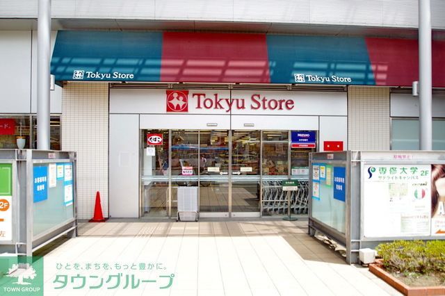 スーパー　東急ストア（スーパー）まで680m