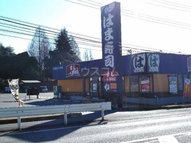飲食店　はま寿司　土浦若松店（飲食店）まで396m