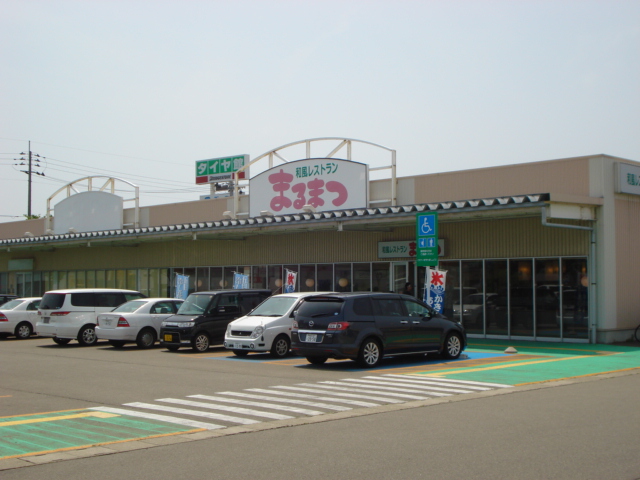 その他　まるまつ（ファミレス）（その他）まで650m