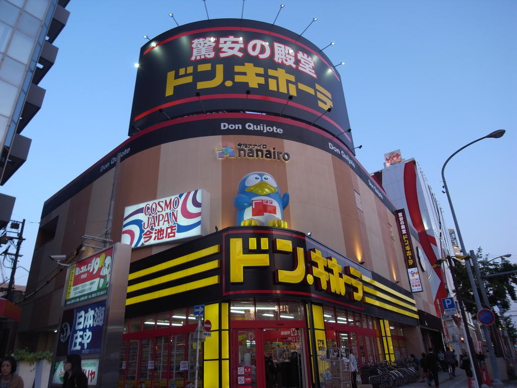 ショッピングセンター　ドン・キホーテ名古屋今池店（ショッピングセンター）まで380m