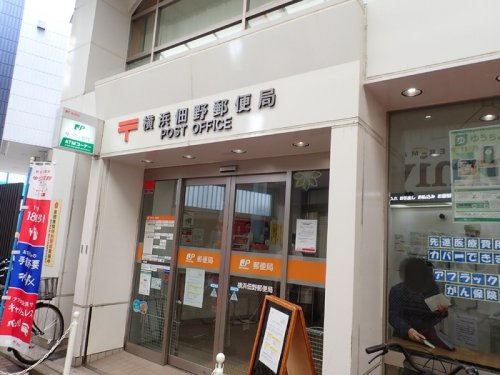 郵便局　横浜佃野郵便局（郵便局）まで468m