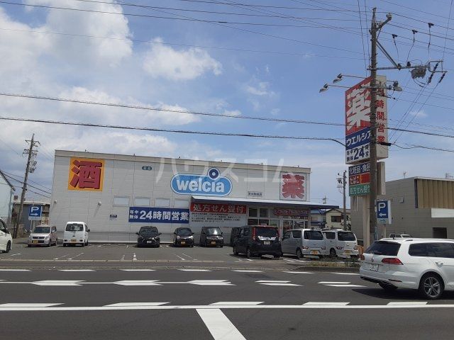 ドラックストア　ウエルシア清水駒越店（ドラッグストア）まで1857m